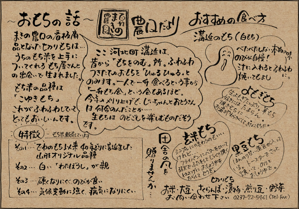 まきの農園 農園だより おもちの話