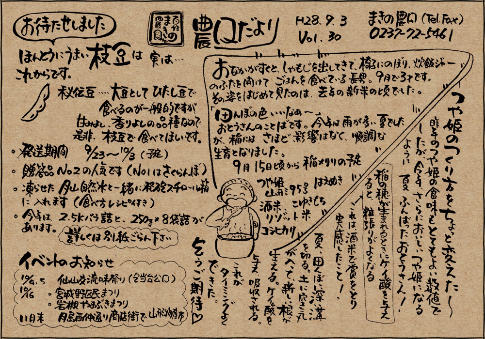 まきの農園 農園だより Vol.30