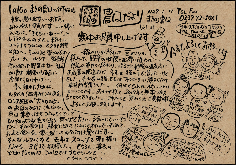まきの農園 農園だより Vol.31