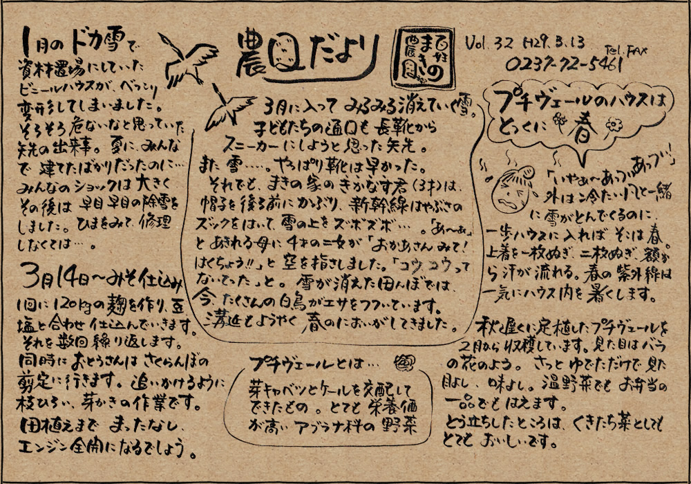 まきの農園 農園だより Vol.32