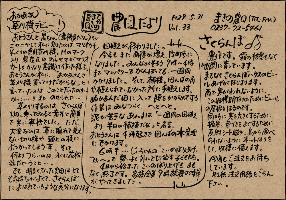 まきの農園 農園だより Vol.33
