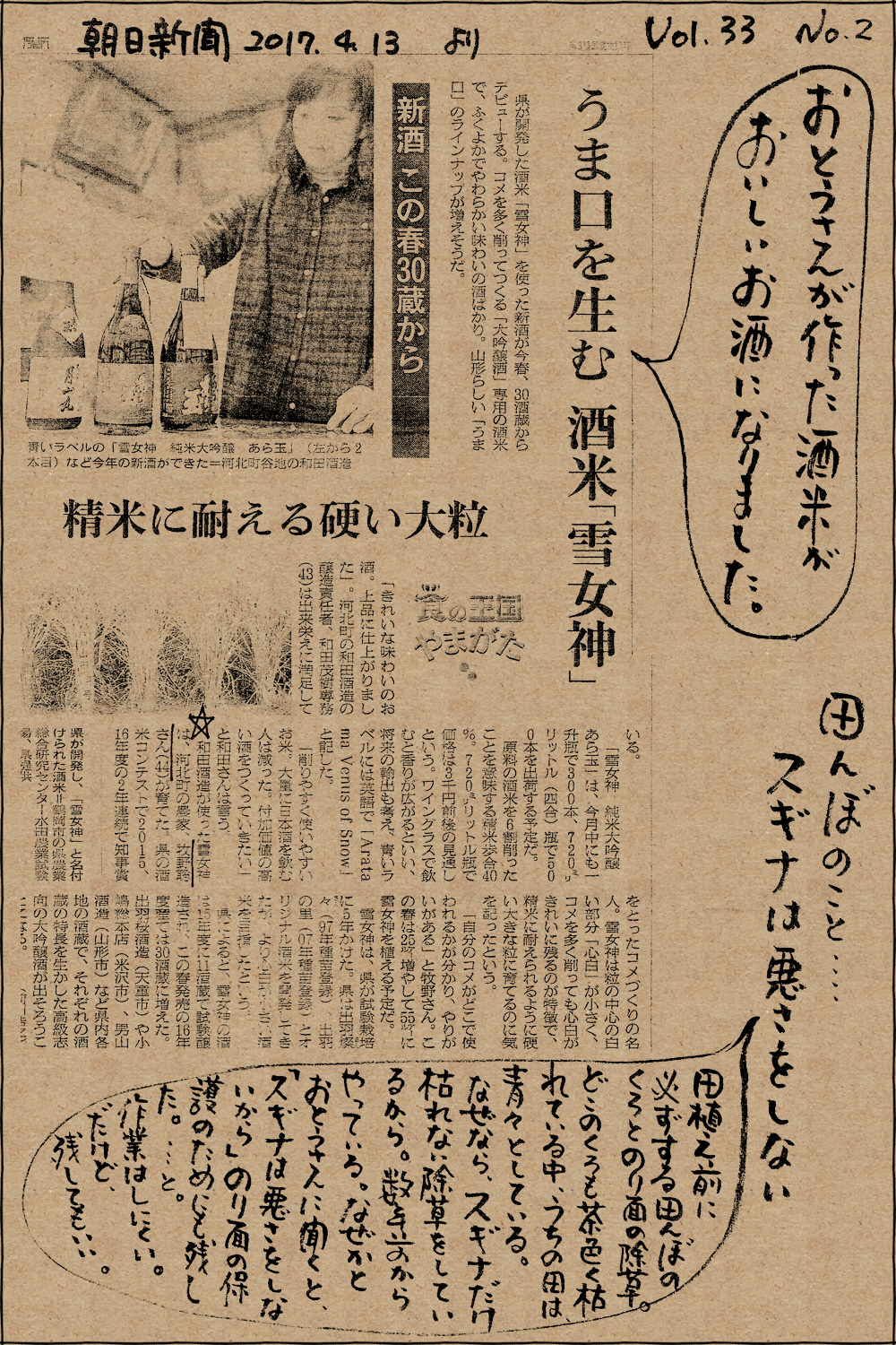 まきの農園 農園だより Vol.33