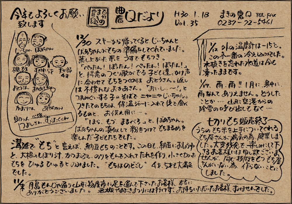 まきの農園 農園だより Vol.35