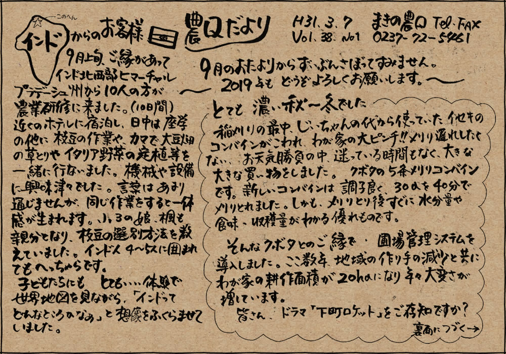 まきの農園 農園だより Vol.38