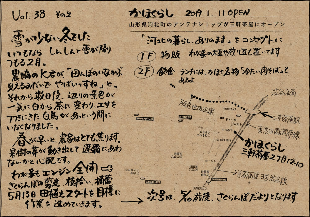 まきの農園 農園だより Vol.38