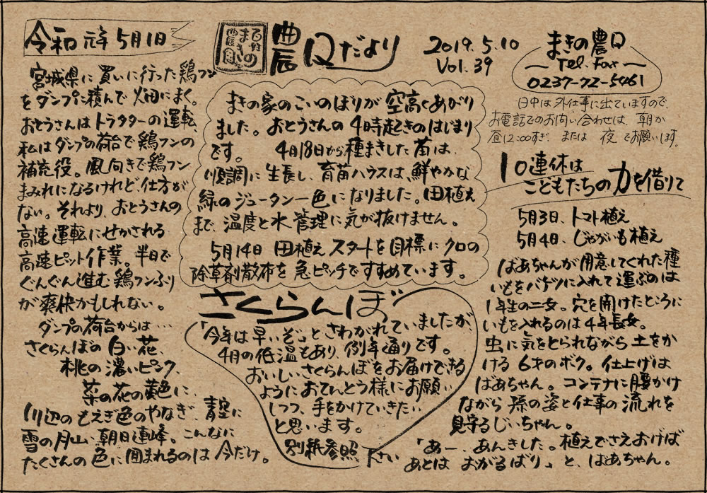 まきの農園 農園だより Vol.39
