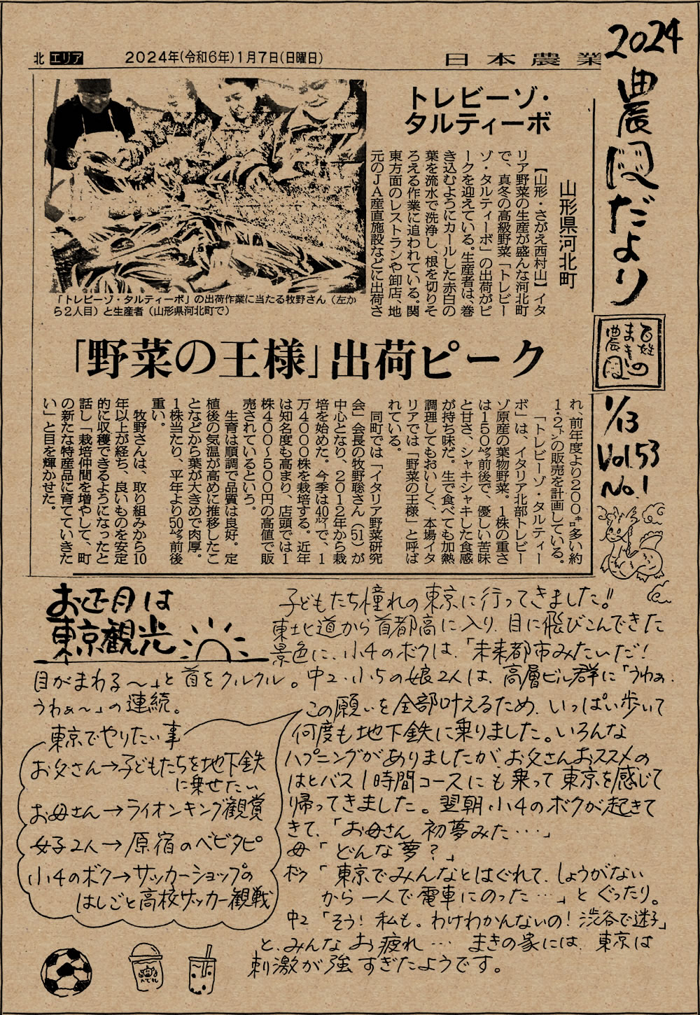 まきの農園 農園だより Vol.53