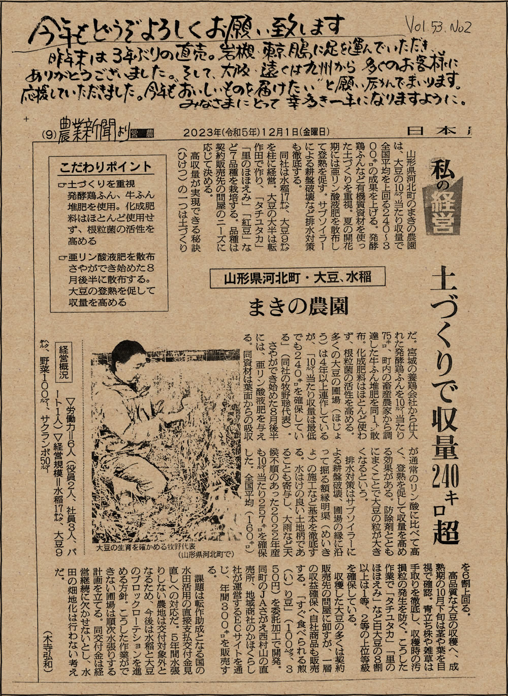 まきの農園 農園だより Vol.53