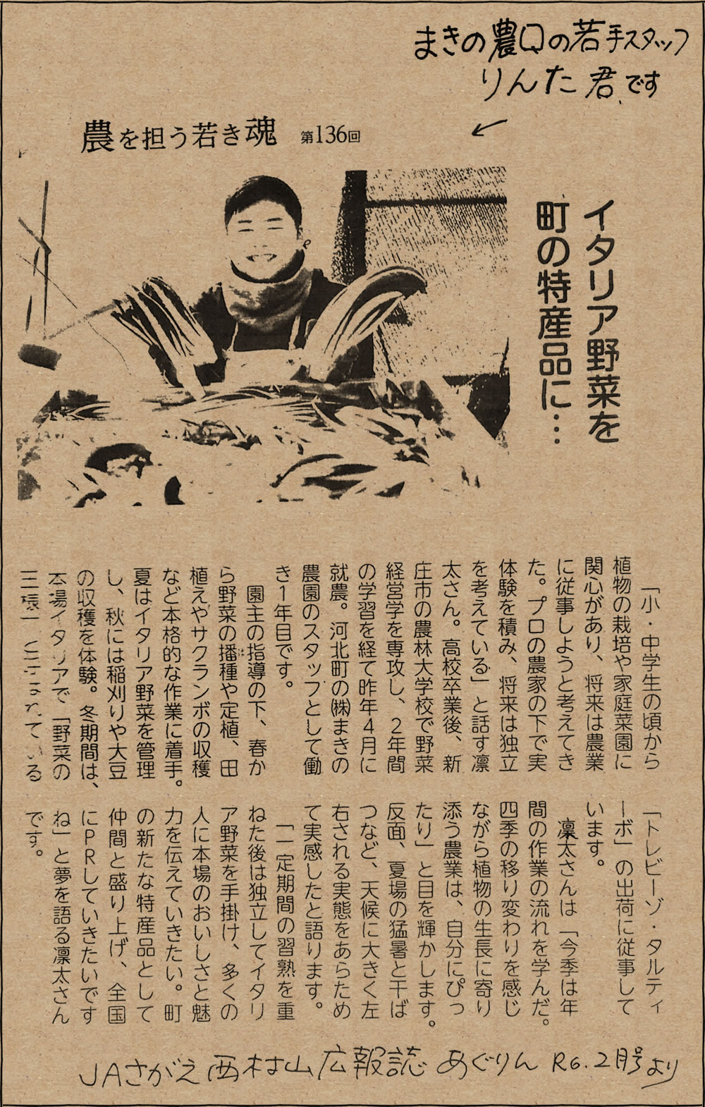 まきの農園 農園だより Vol.54