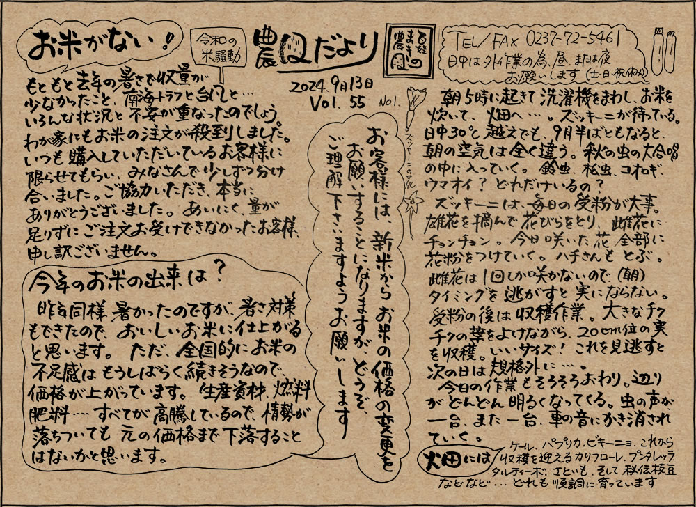 まきの農園 農園だより Vol.55
