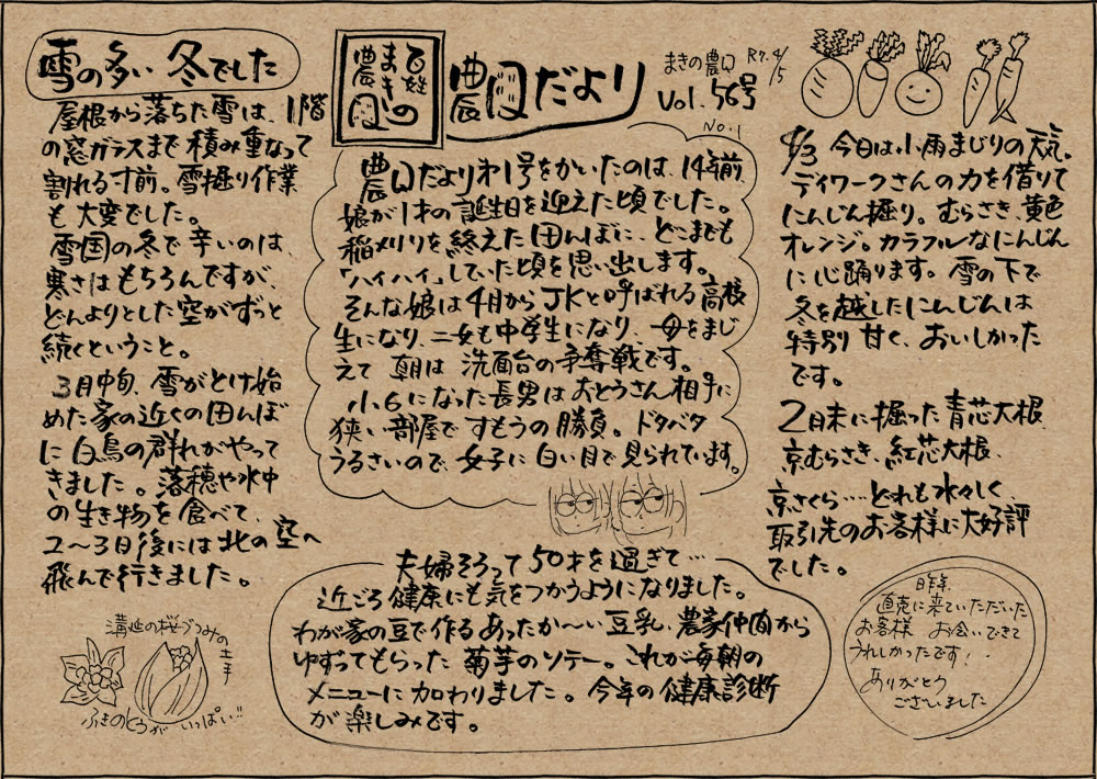 まきの農園 農園だより Vol.56