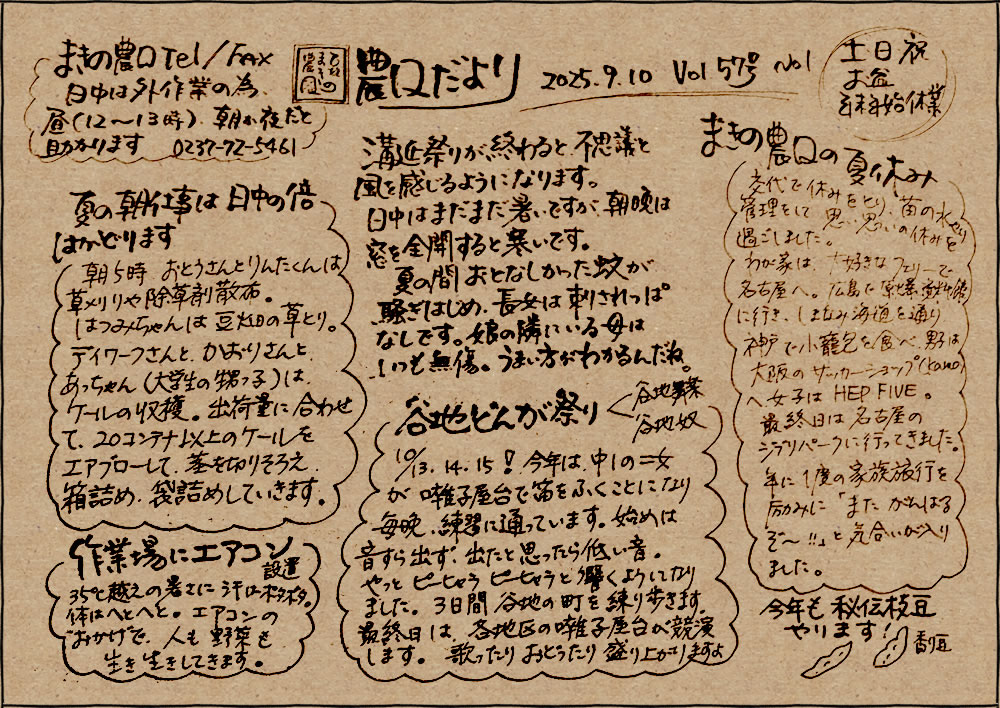 まきの農園 農園だより Vol.57